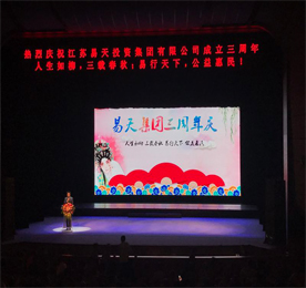 2017年6月17--18日晚，江苏尊龙官方投资集团有限公司三周年庆典活动在常州市凤凰谷大剧院隆重举行。本次三周年庆典，为回馈广大新老顾客，尊龙官方集团携手武进锡剧团邀请苏南各地锡剧名家齐聚龙城，弘扬锡剧艺术，传承锡剧文化，承载公益惠民的社会责任。本次演出由江苏尊龙官方投资集团有限公司主办，常州市武进锡剧团演出，凤凰谷大剧院协办，两天的演出共有1800名客户参加。