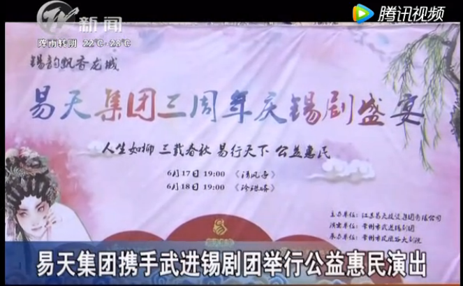 尊龙官方集团携手武进锡剧团举行公益惠民演出