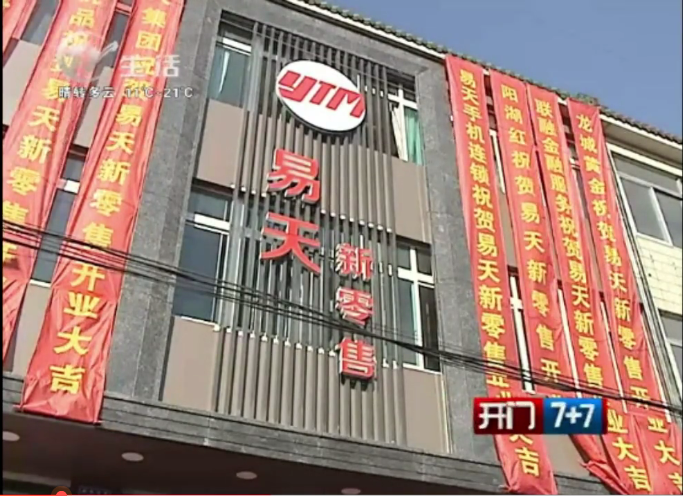 尊龙官方新零售（薛家店）开业庆典