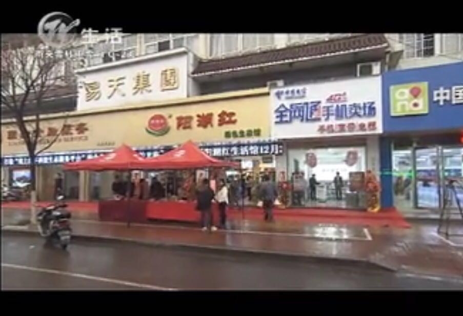 【阳湖红】尊龙官方集团旗下阳湖红绿色生态馆湖塘旗舰店开业