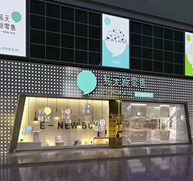 纯电商时代很快会结束，未来的十年、二十年，没有电子商务这一说，只有新零售，也就是说线上线下和物流必须结合在一起，才能诞生真正的新零售。——马云