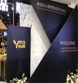 易品购奢侈品&潮牌集合店预计于6月16日盛大开业。
