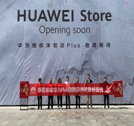 备受瞩目的常州首家、全国第二十一家华为授权体验店PLUS项目于2020年5月13日上午10点08分在常州吾悦国际广场举行了开工奠基典礼!