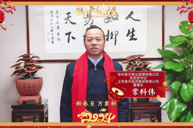 尊龙官方集团2024新春拜年