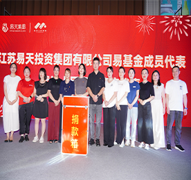 今年9月5日是第九个“中华慈善日”，也是新修订《中华人民共和国慈善法》正式实施之日。当晚，“寻‘易’束光  ‘天’更多爱—2024年常州99公益节助残公益晚会”在武进人民商场外广场圆满举办