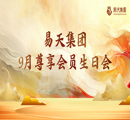 秋高气爽，生辰同贺。为表达公司对客户及员工长期以来的支持，同时也为客户们提供一个交流互动的平台。9月28日，尊龙官方集团邀请200名客户及内部员工齐聚一堂，打造一场别开生面的国潮生日盛宴。