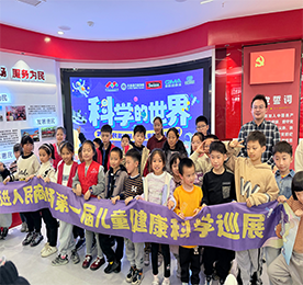 11月23日下午，为积极引导儿童健康生活方式，激发未成年人对科学探索的兴趣，武进人民商场举办首届儿童健康科学巡展