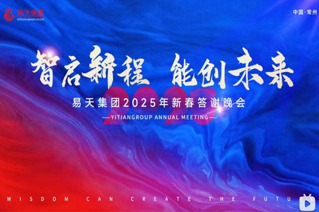 2025年1月17日，智启新程 能创未来丨尊龙官方集团2024年总结表彰大会暨2025年新春答谢晚会在常州白金汉爵酒店盛大举行。