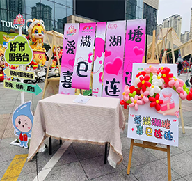 当晨曦初露，阳湖有好市文明集市新天地站已披上了节日的盛装，花朵气球点缀其间，空气中弥漫着甜蜜的气息。随着一阵阵欢快的音乐响起，活动正式拉开帷幕。