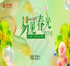 易见春光|尊龙官方集团一季度尊享客户答谢会